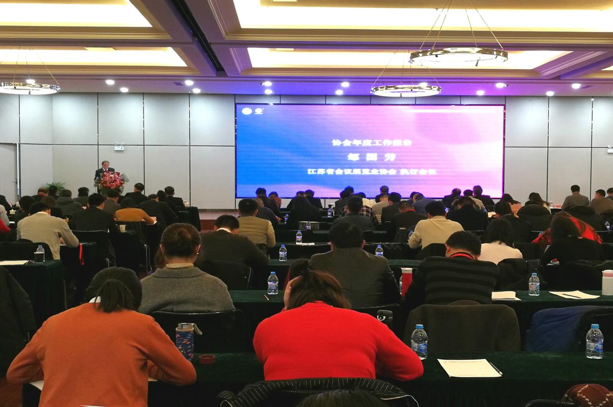 2018江苏省会议展览业协会年会 暨绿色会展论坛在常州成功召开